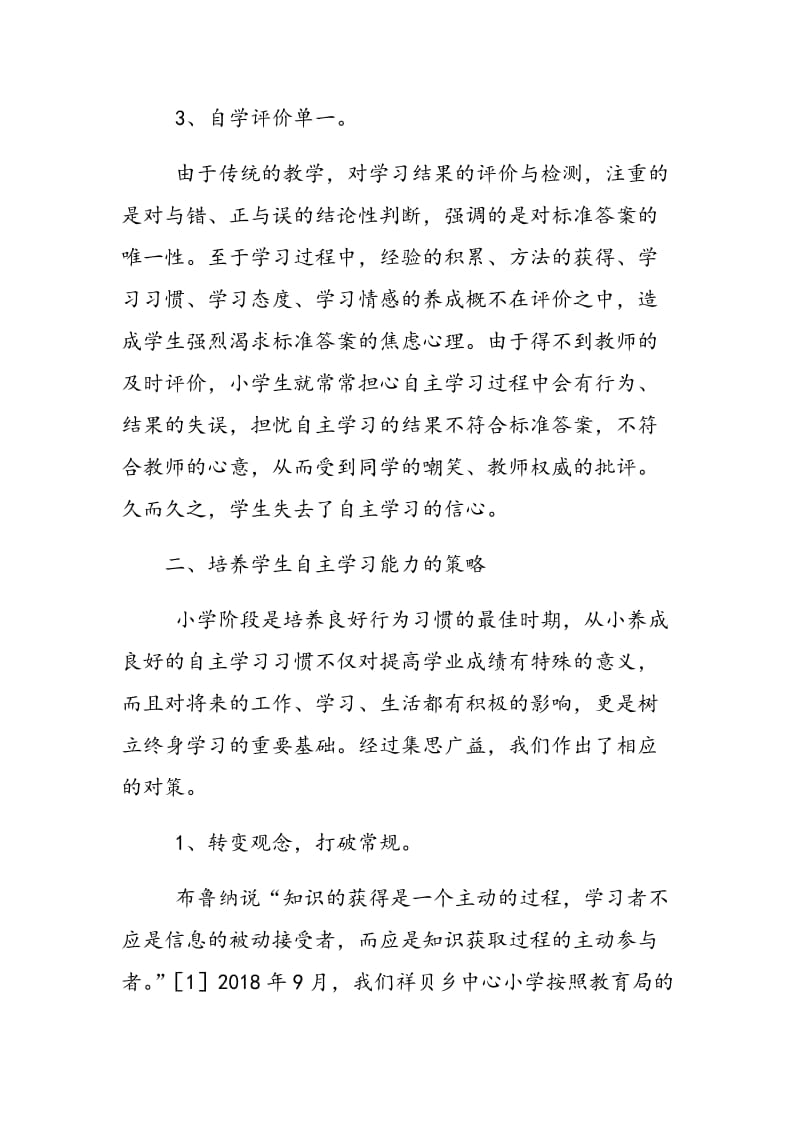 浅谈农村小学生自主学习能力的培养.doc_第3页