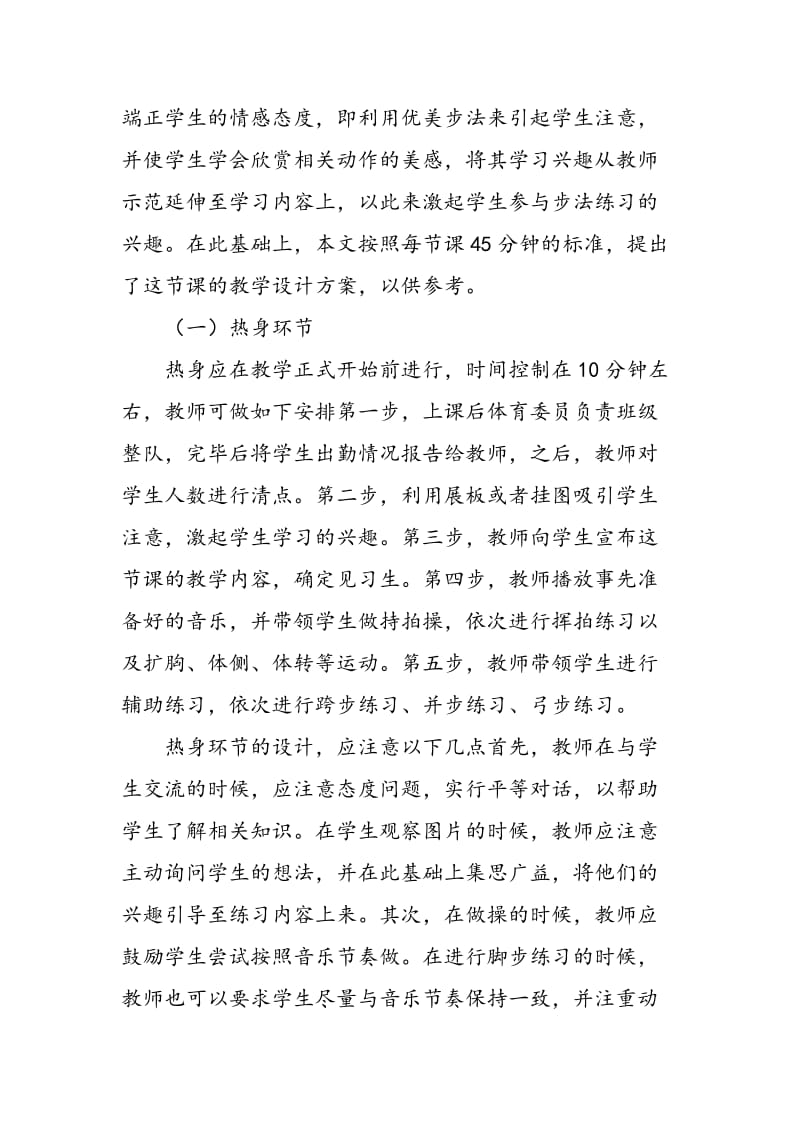 羽毛球垫步上网步法的教学设计探析.doc_第2页