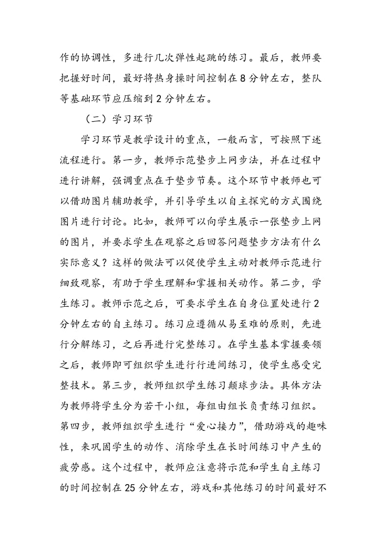 羽毛球垫步上网步法的教学设计探析.doc_第3页