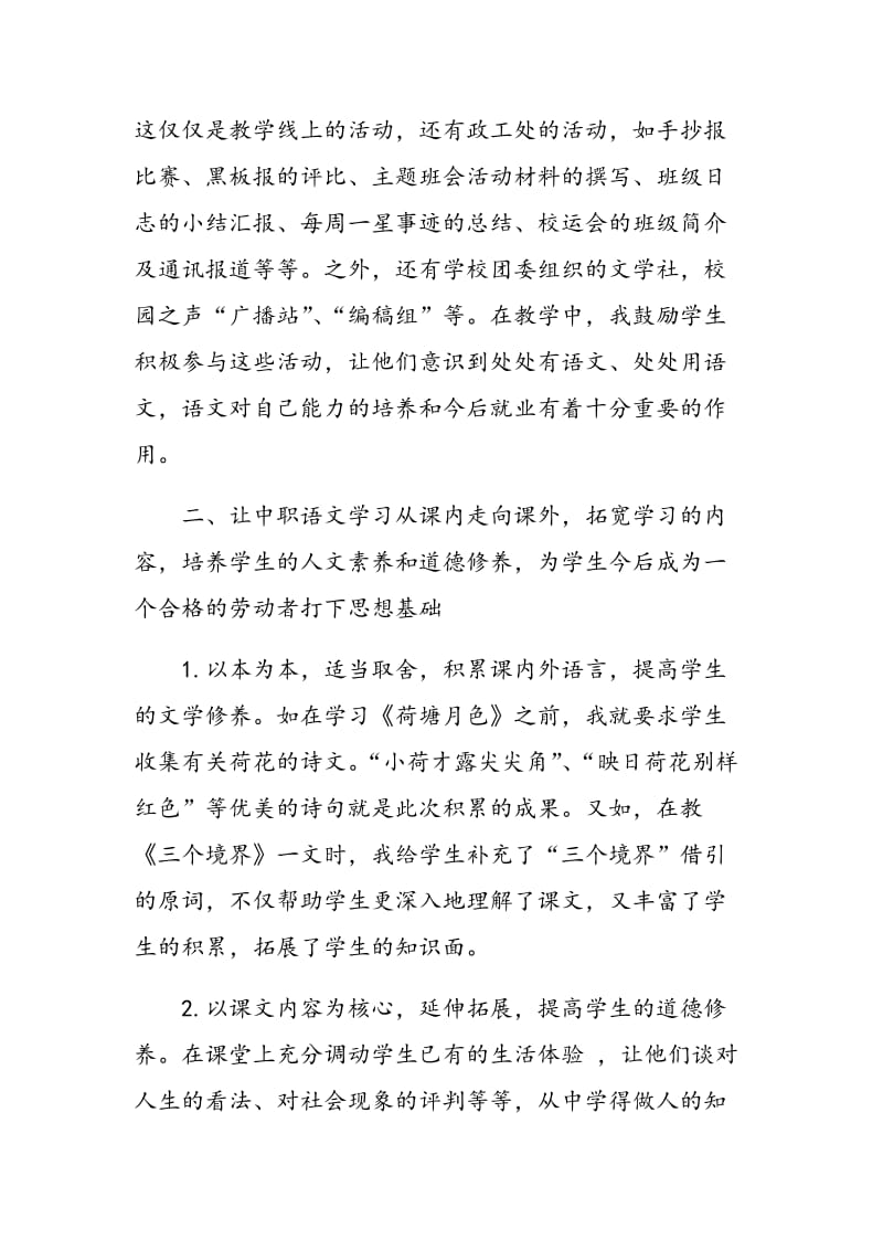 更新中职语文教学理念 培养实用型合格人才.doc_第2页