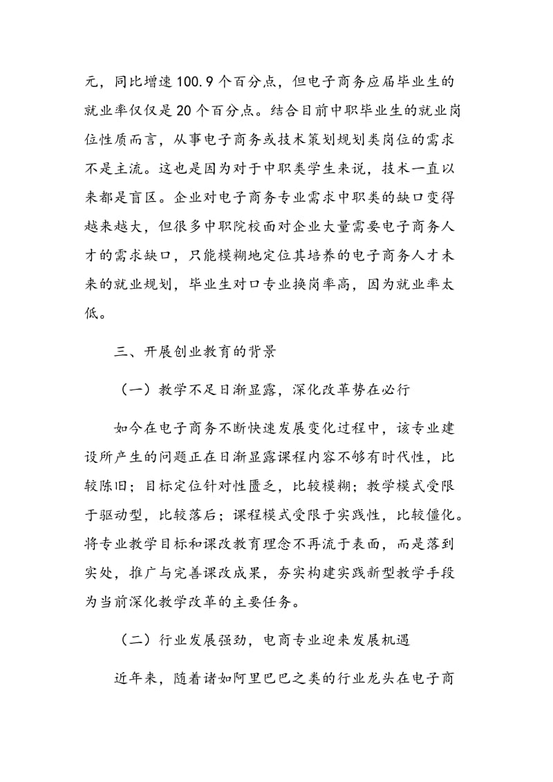 浅谈关于中职学生电子商务自主创业教学.doc_第2页