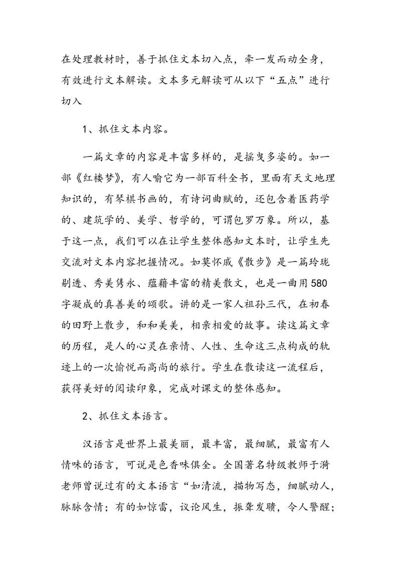 浅论初中语文课文讲析.doc_第2页