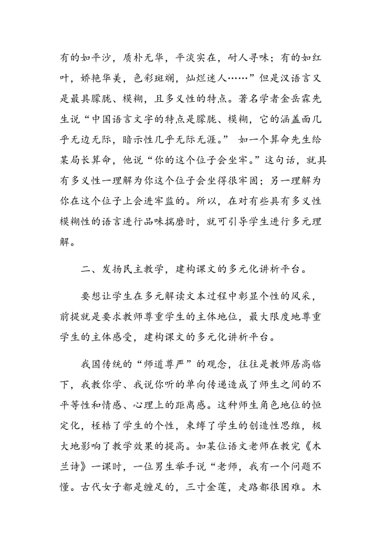 浅论初中语文课文讲析.doc_第3页