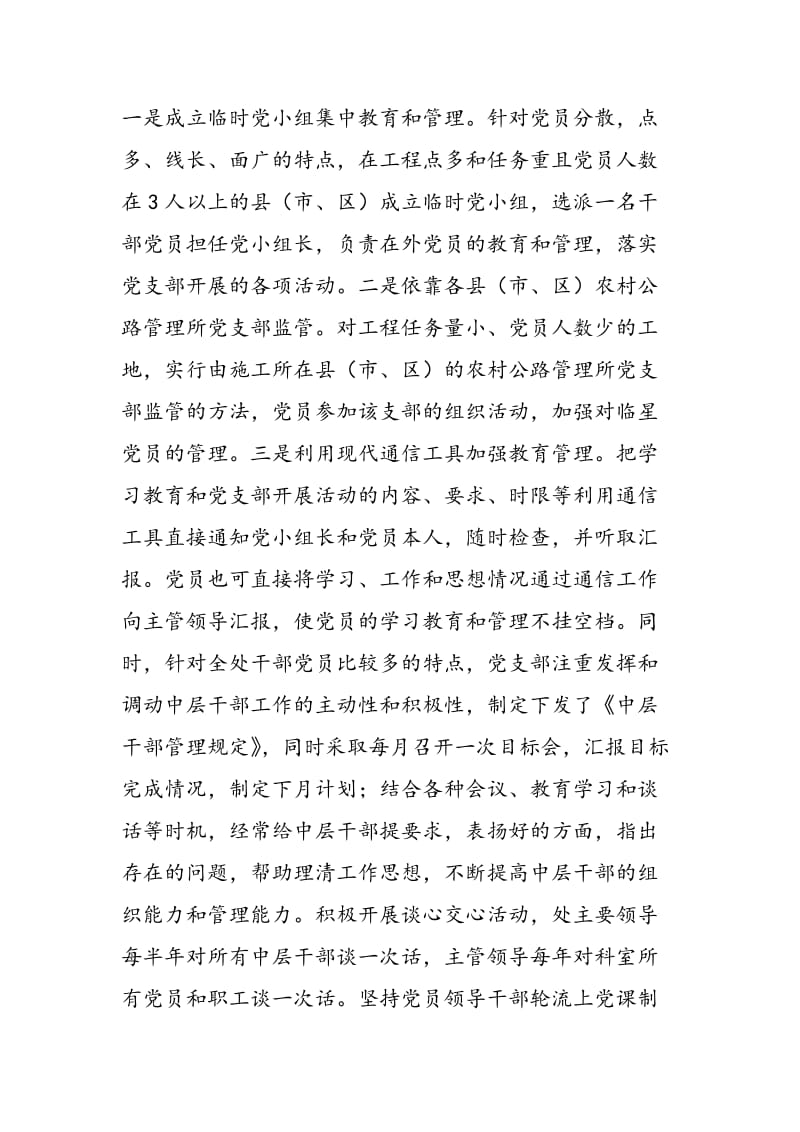 运用现代网络构建党建教育学习管理覆盖平台.doc_第2页