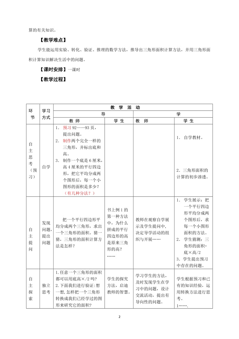 三角形面积教案陈光珍.doc_第2页