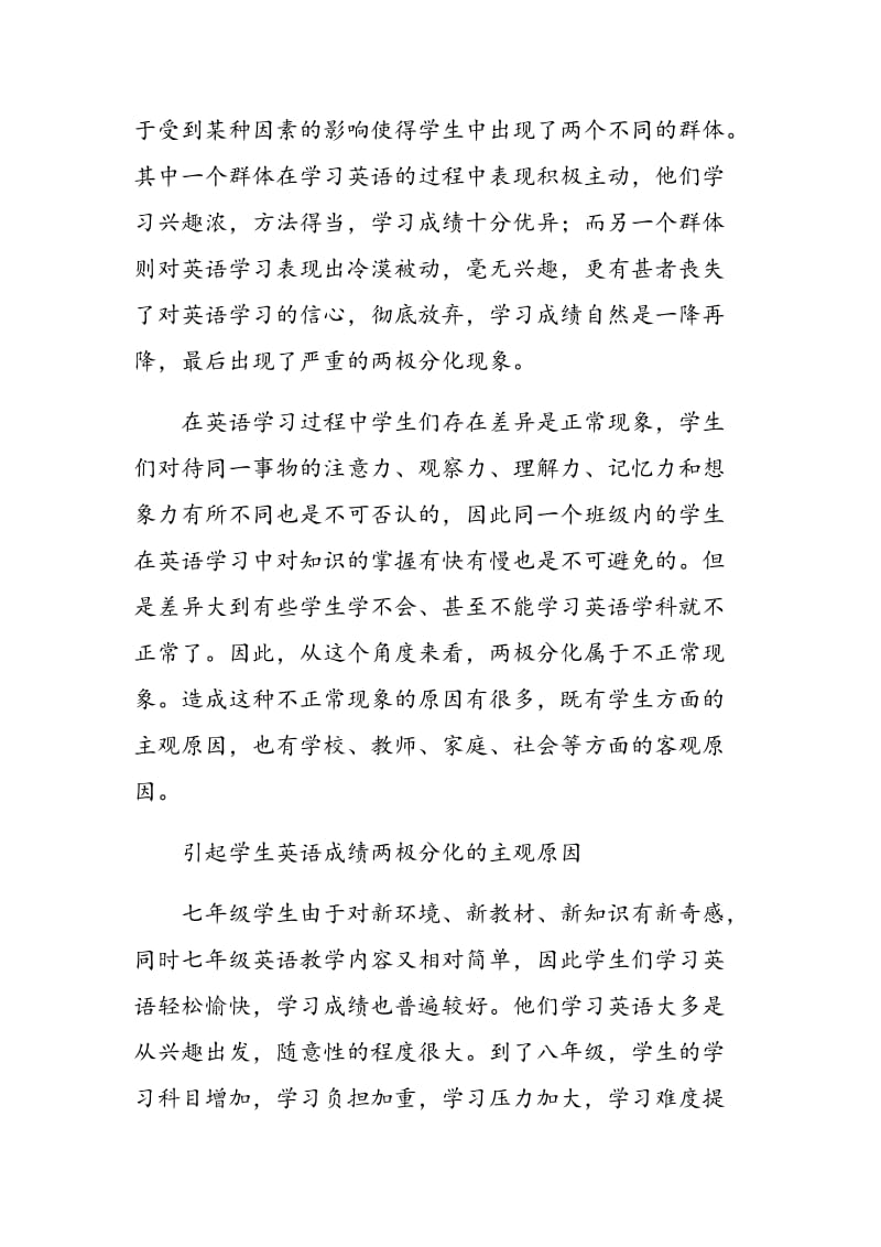 浅谈在初中英语教学中如何预防和缩小两极分化.doc_第2页