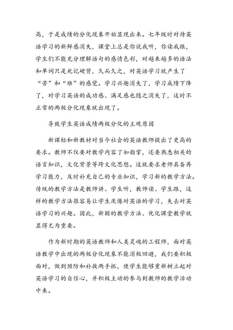 浅谈在初中英语教学中如何预防和缩小两极分化.doc_第3页