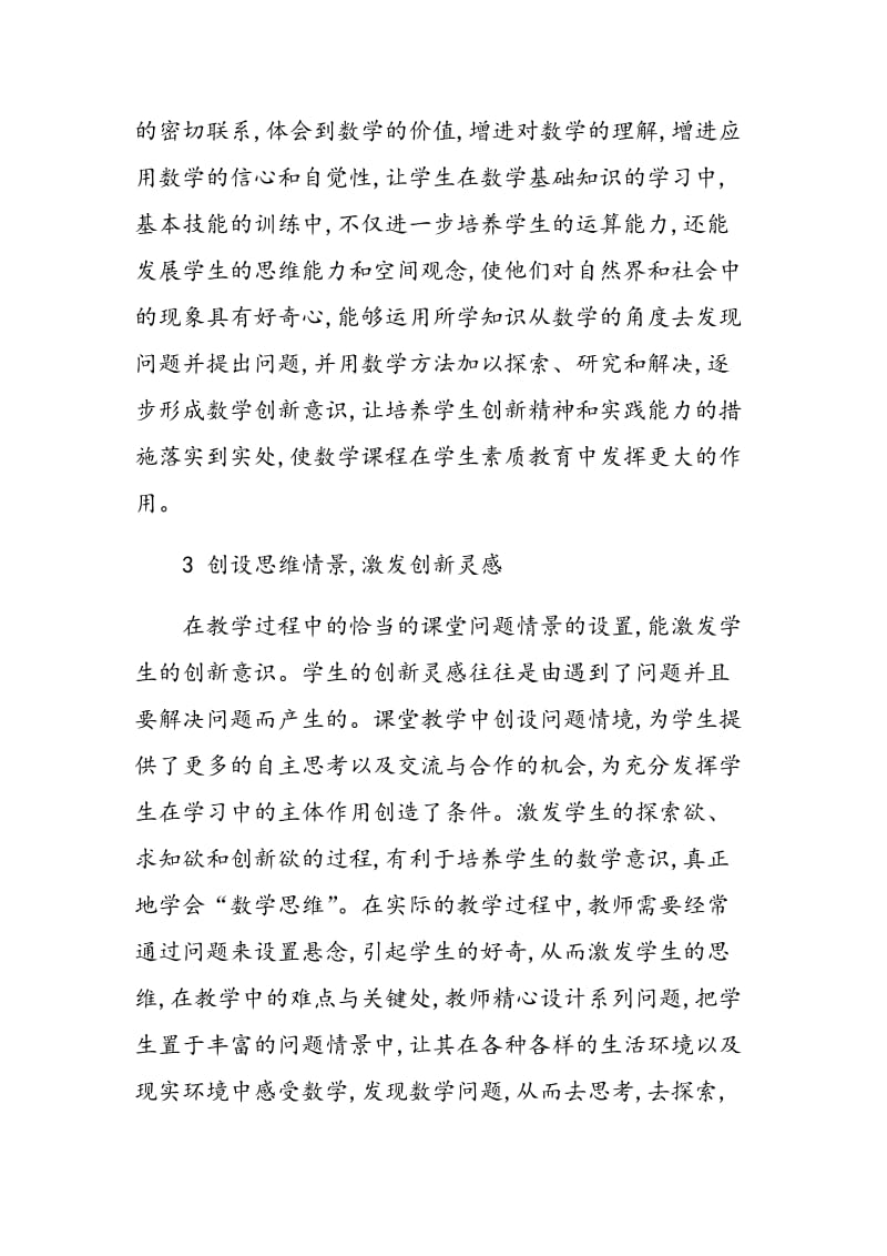 浅谈初中数学教学中创新能力培养.doc_第3页