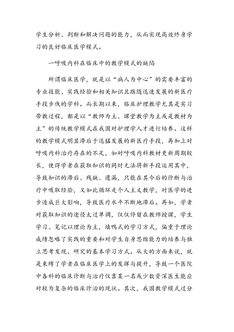 循证医学理论在呼吸内科临床教学中的应用分析.doc_第2页