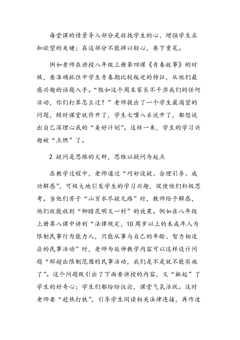 浅谈如何培养学生学习思想政治课的兴趣.doc_第2页