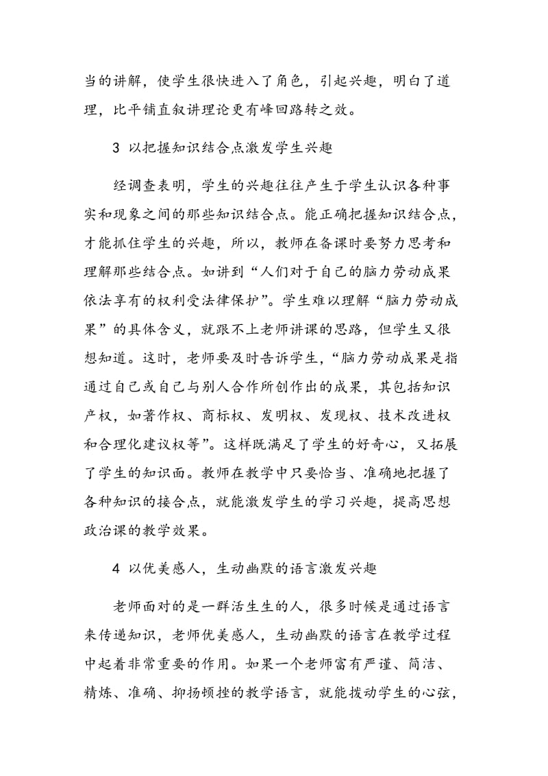 浅谈如何培养学生学习思想政治课的兴趣.doc_第3页