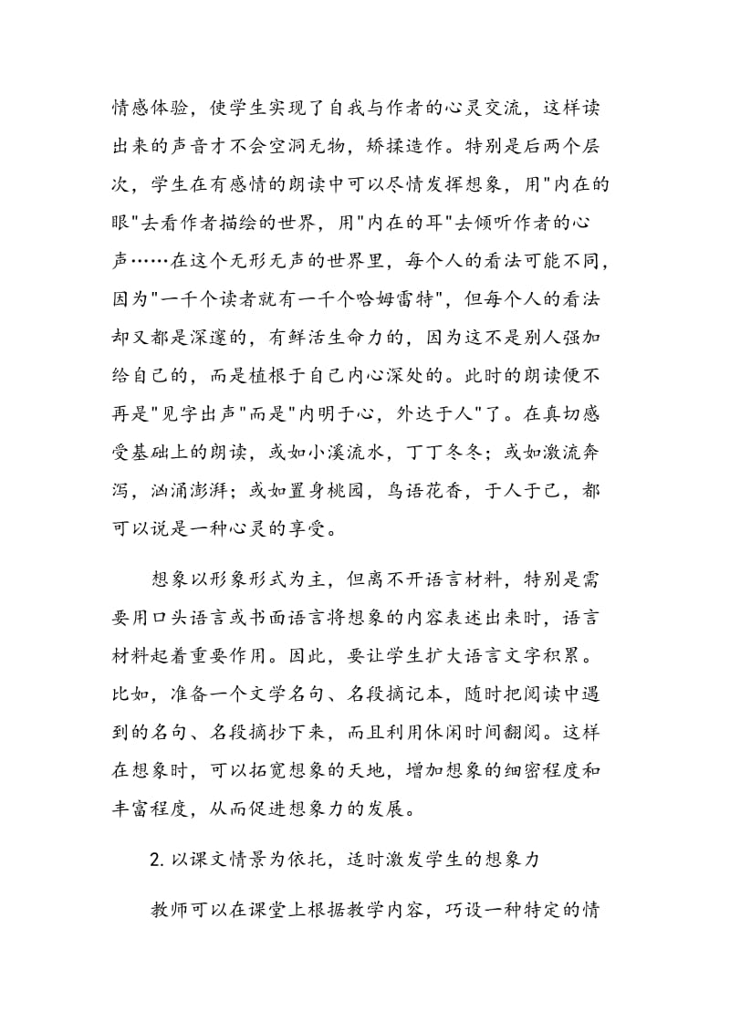 论在高中语文教学中培养学生的想象力.doc_第3页