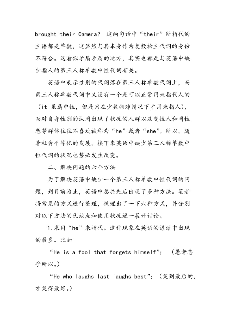 美国英语中第三人称单数代词的中性化趋势.doc_第2页