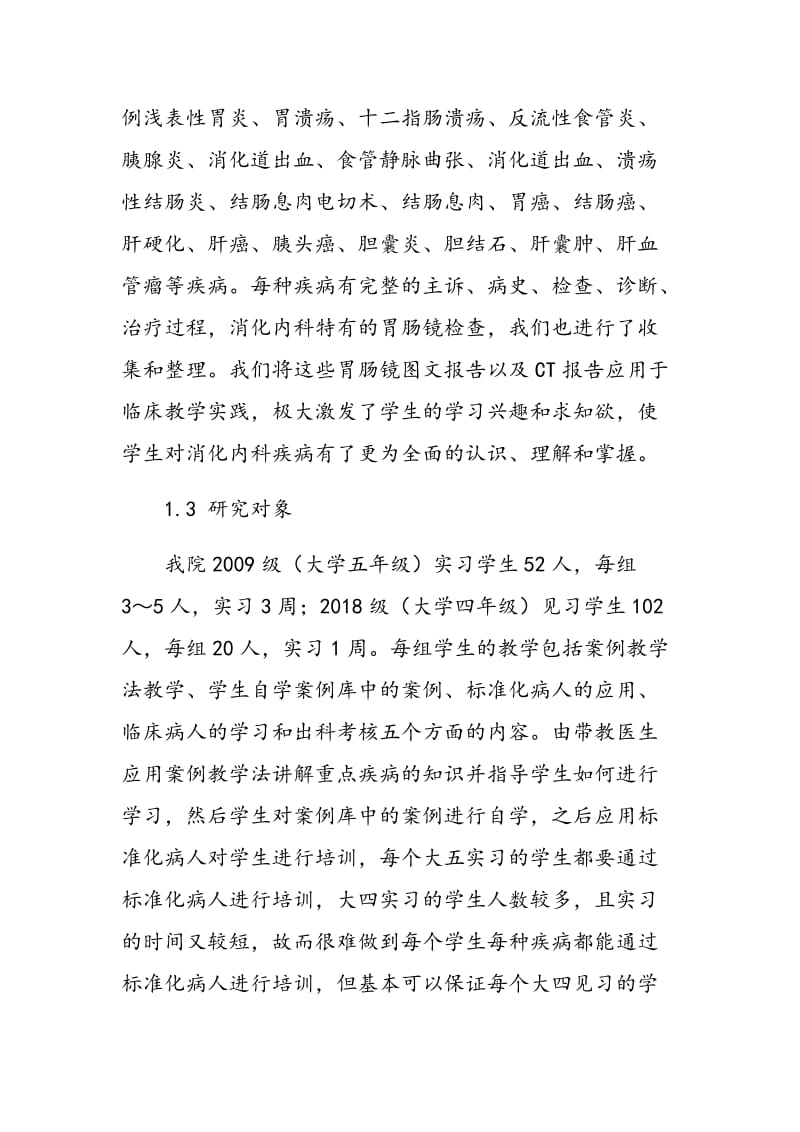 标准化病人与案例库相结合在消化内科临床教学中的应用.doc_第3页