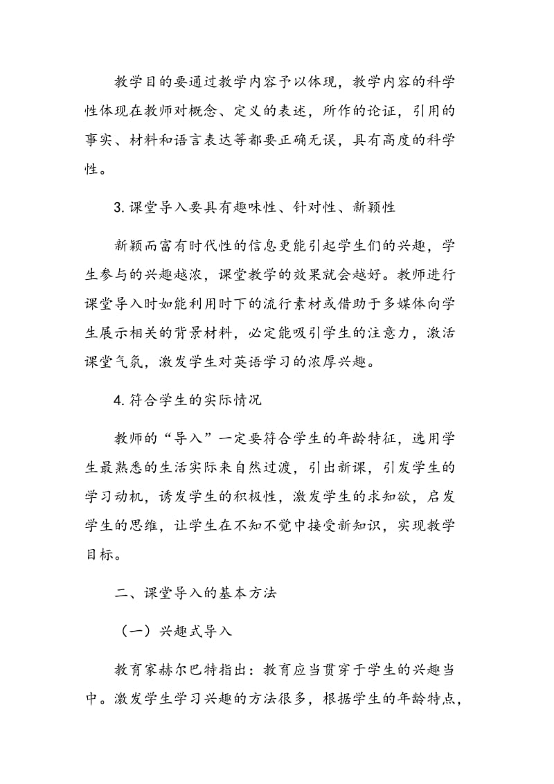 谈初中英语课堂教学导入艺术.doc_第2页