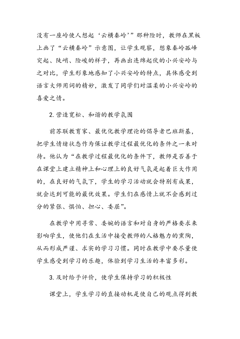 小学语文课堂教学有效性的途径和方法略谈.doc_第2页