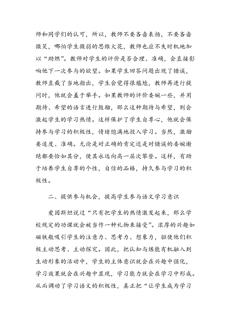 小学语文课堂教学有效性的途径和方法略谈.doc_第3页