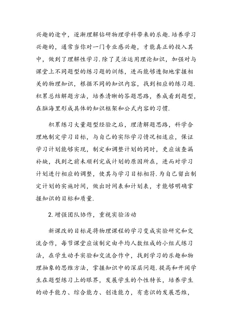 小议高中物理课堂学生能力培养策略オ.doc_第3页