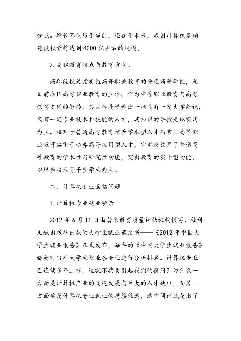 论高职院校计算机教学改革的思考.doc_第2页