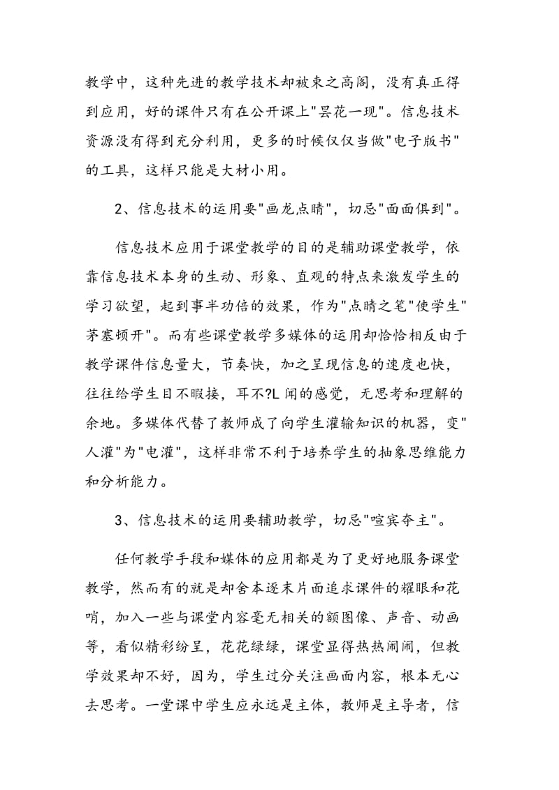 浅谈信息技术与学科教学的优化整合.doc_第2页