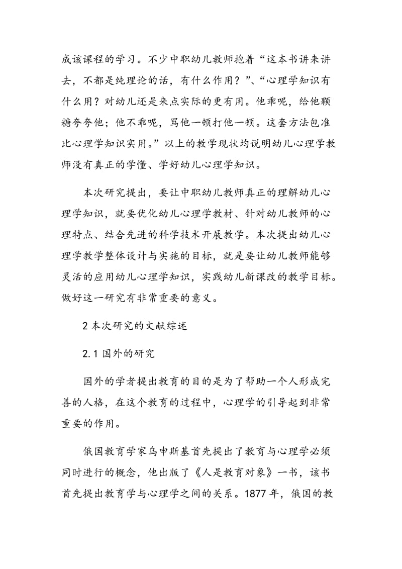 幼儿心理学教学整体设计与实施研究结题报告.doc_第2页