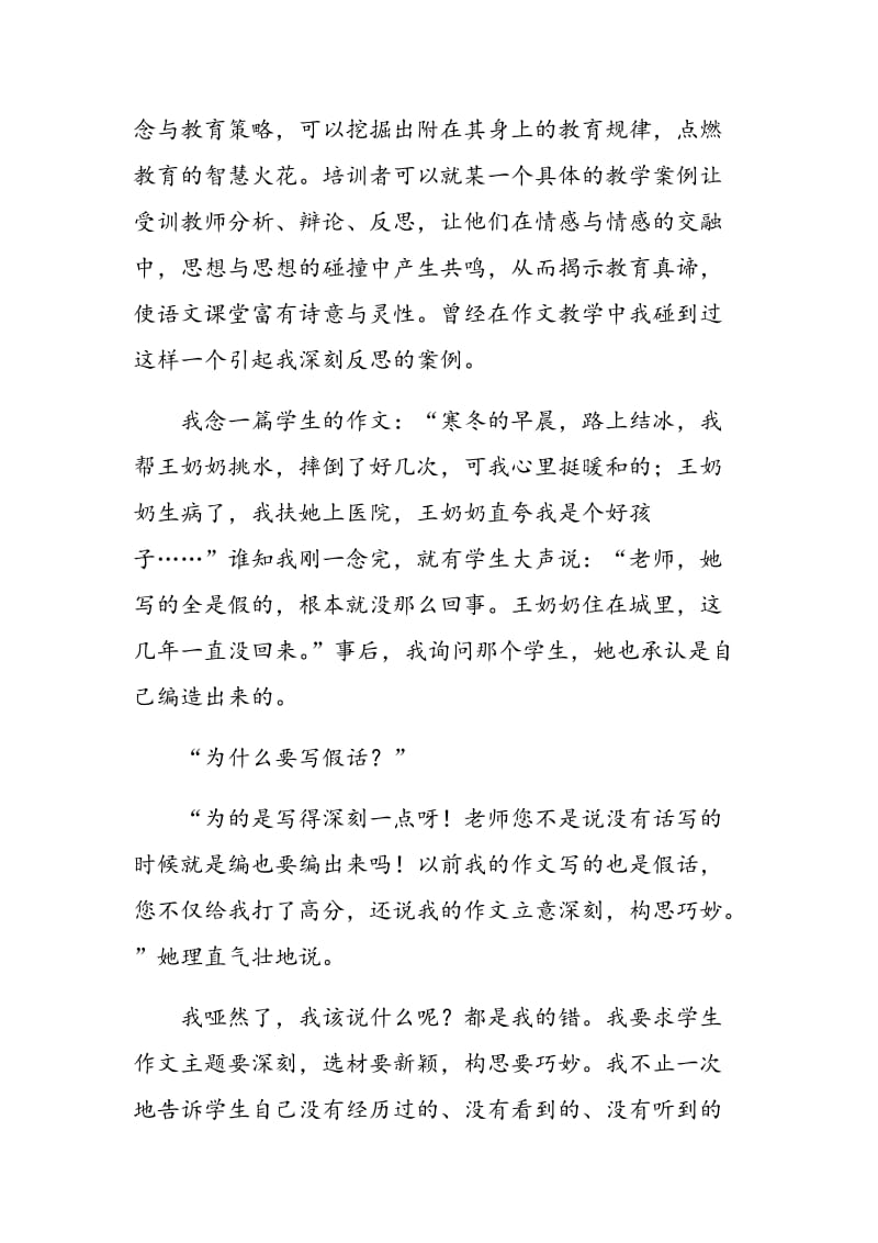 构建反思型培训模式引领语文教师专业成长.doc_第2页