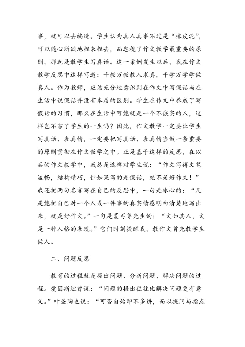 构建反思型培训模式引领语文教师专业成长.doc_第3页