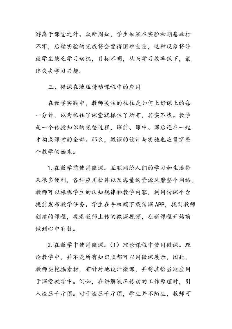 微课在中职液压传动教学中的应用.doc_第3页