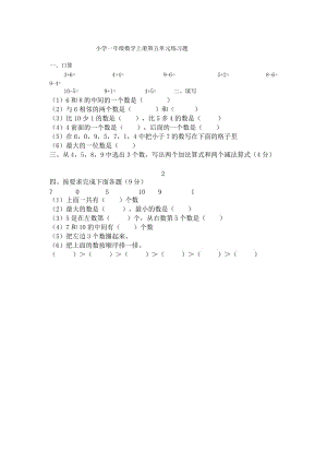 一年级数学第五单元练习题.doc