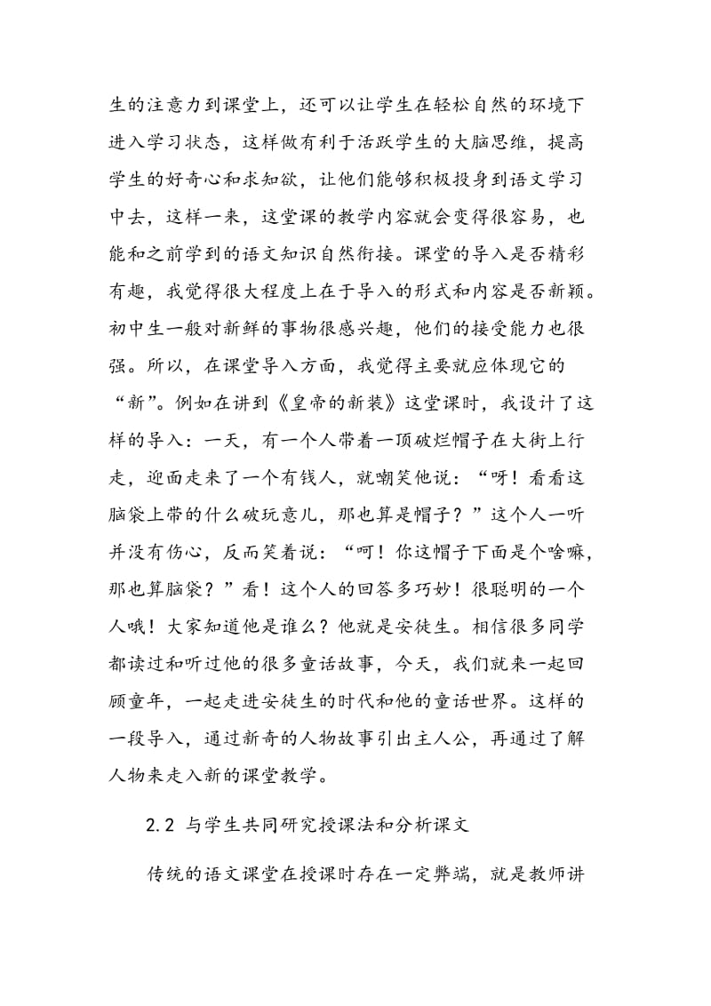 新课改环境下的初中语文创新教学方法.doc_第3页
