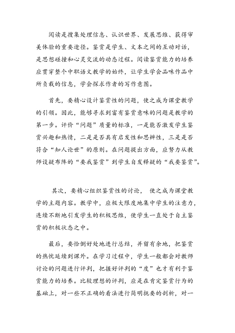 浅析如何提高中职语文教学中的阅读鉴赏能力.doc_第3页