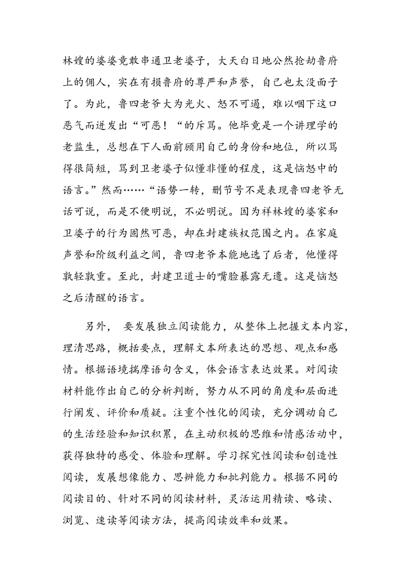 语文教学中如何提高学生的阅读水平.doc_第3页