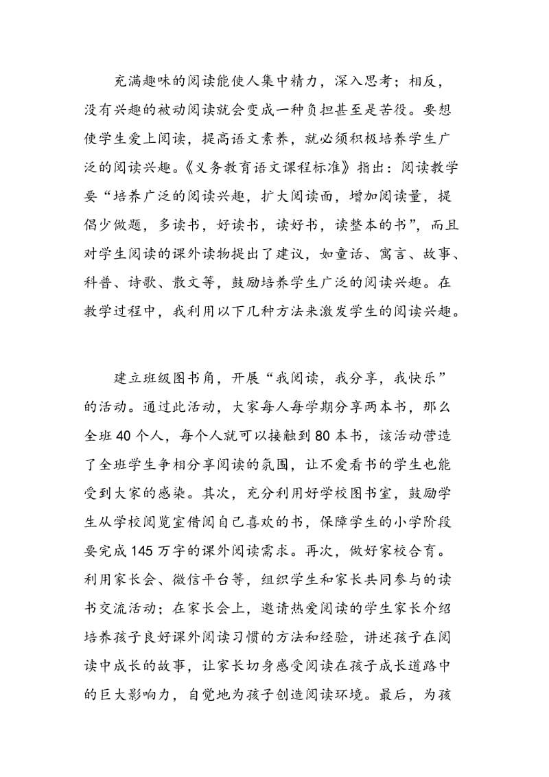 浅析如何通过阅读提高学生的语文素养.doc_第2页