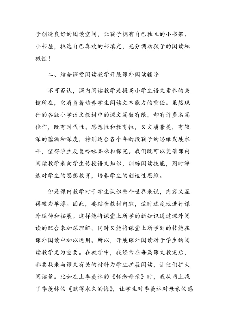 浅析如何通过阅读提高学生的语文素养.doc_第3页