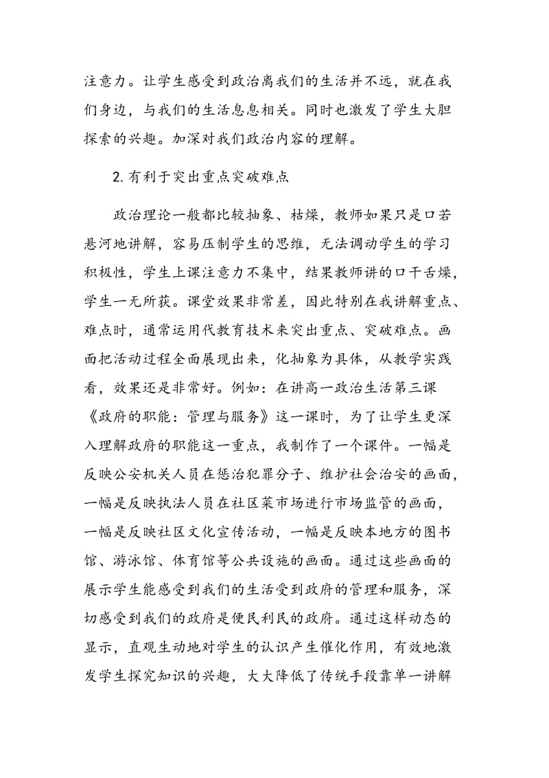 运用现代教育技术手段 优化中学政治课堂教学.doc_第2页