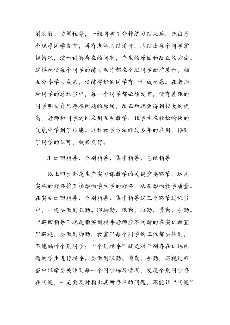 浅谈实习课的教学方法.doc_第3页