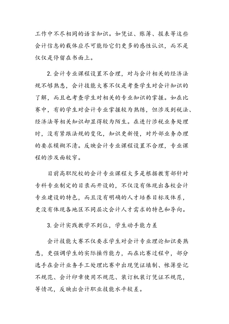 论技能大赛对推动高职会计教学改革的思考.doc_第3页