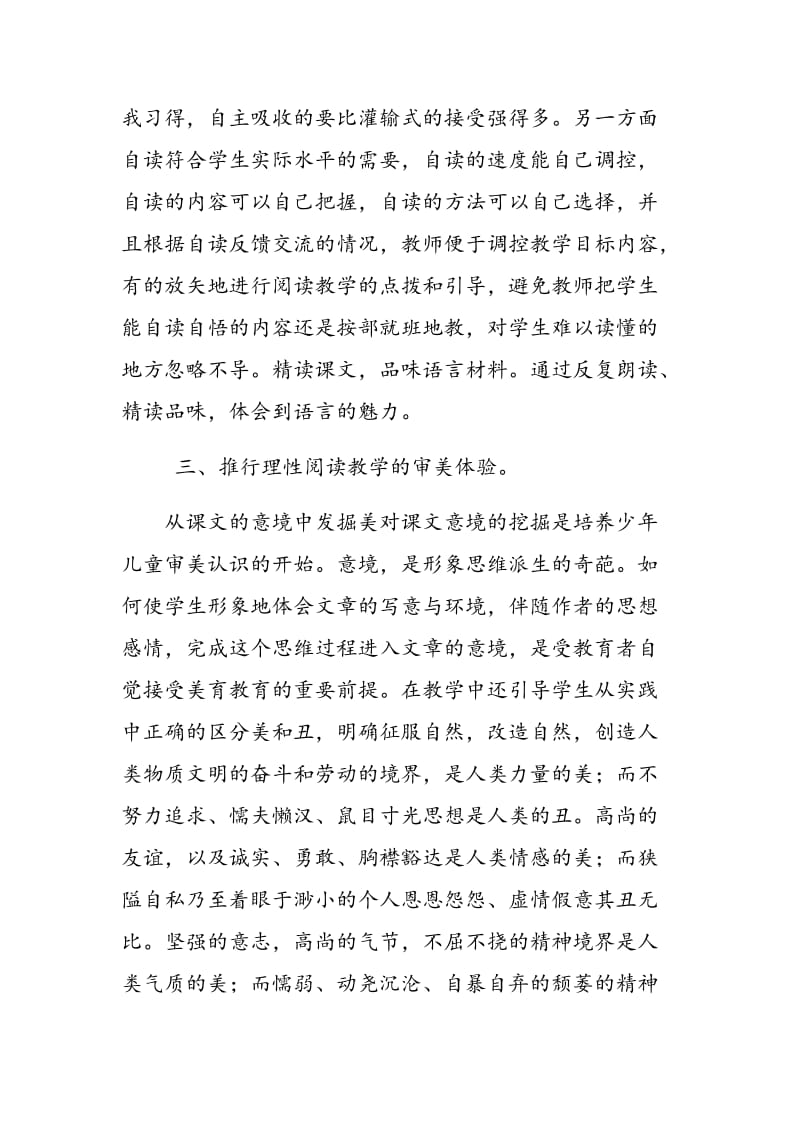 浅析小学语文阅读教学方法对策分析之我见.doc_第3页