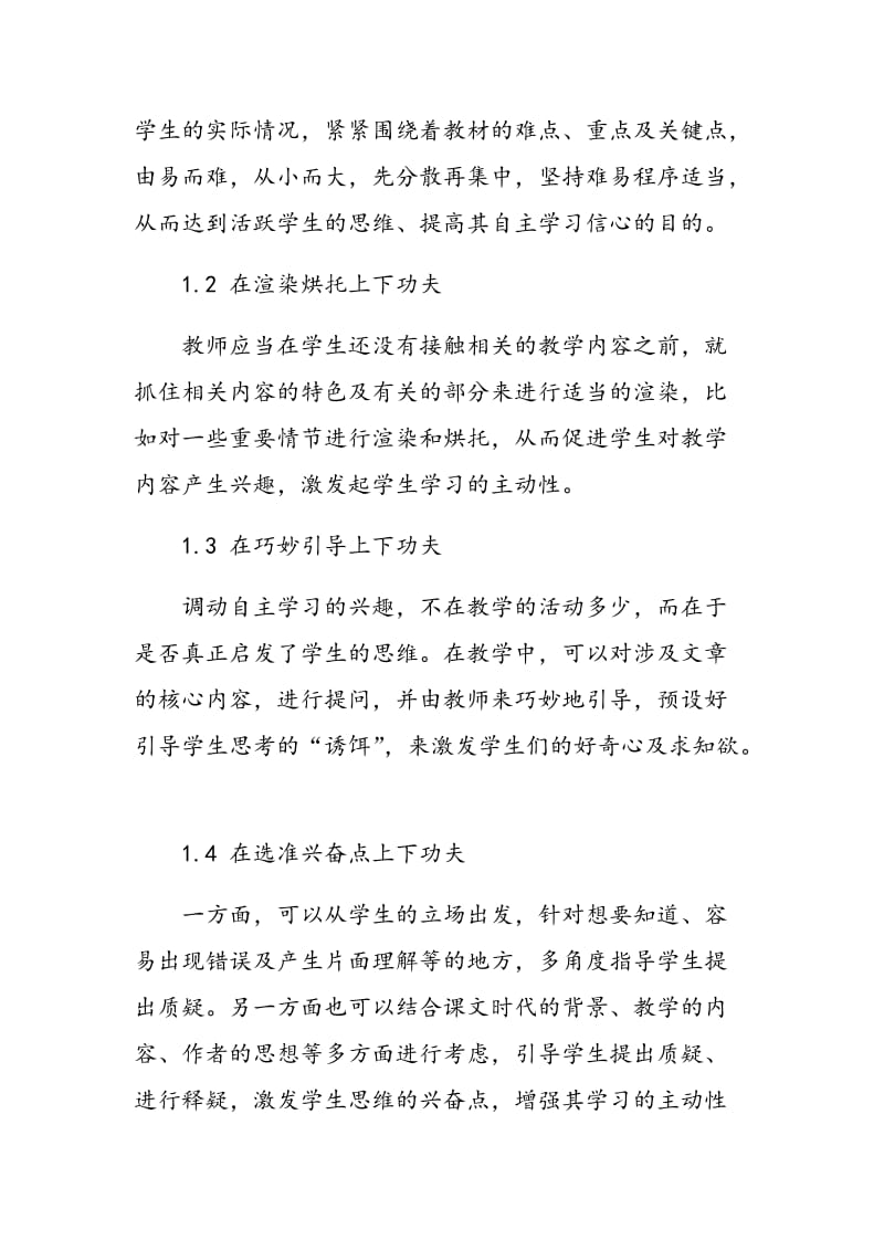 语文教育管理中自主学习策略分析.doc_第3页