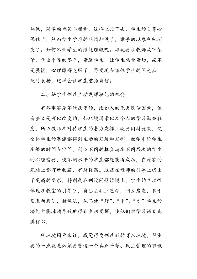 语文教学中应注重开发学生的潜能.doc_第2页