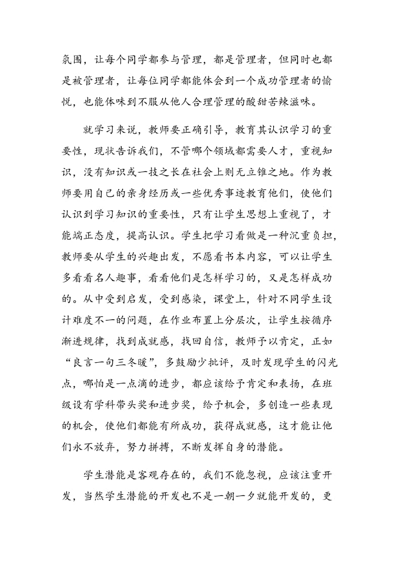 语文教学中应注重开发学生的潜能.doc_第3页