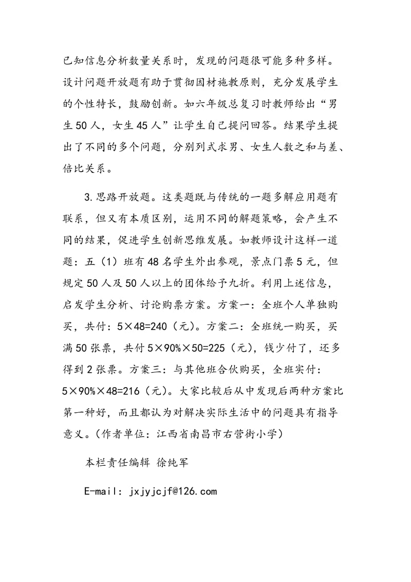 让创新思维在优化教学中得到培养.doc_第3页