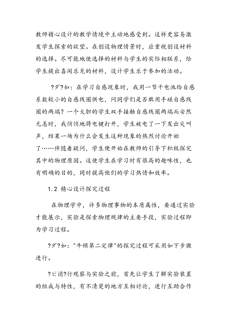 浅析高中物理探究式学习法.doc_第2页