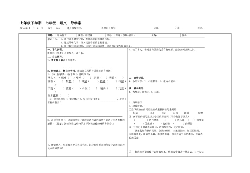 七下《土地的誓言》导学案.doc_第1页