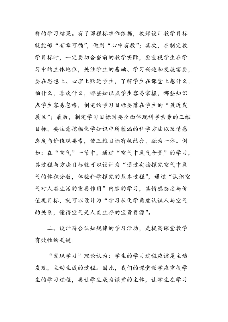 活动单模式下的化学课堂如何实现有效教学.doc_第2页