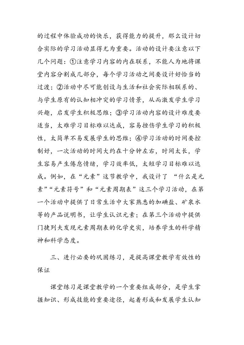 活动单模式下的化学课堂如何实现有效教学.doc_第3页