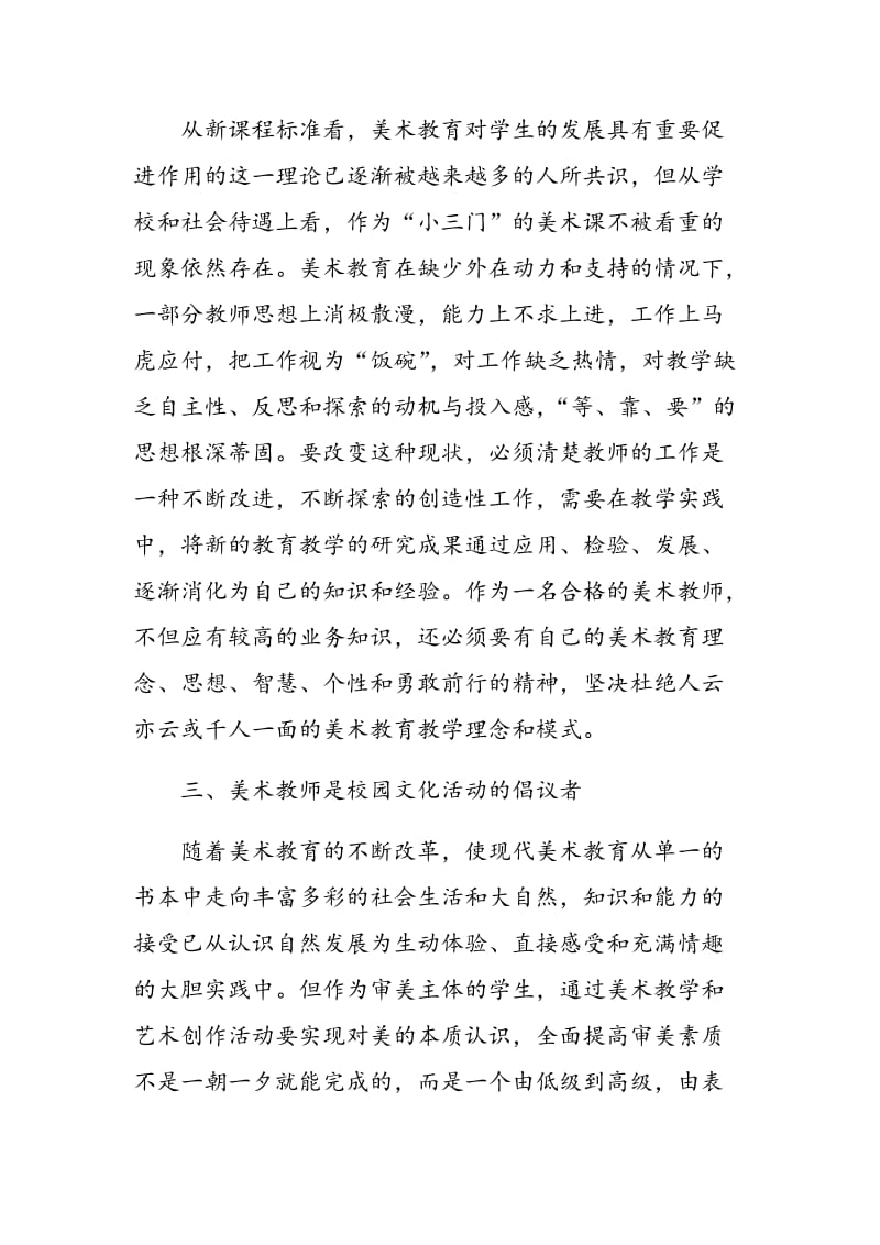 新课改下美术教师的角色探究.doc_第3页