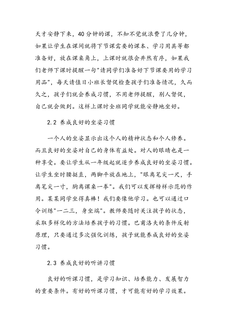 浅谈低年级学生习惯的培养.doc_第3页