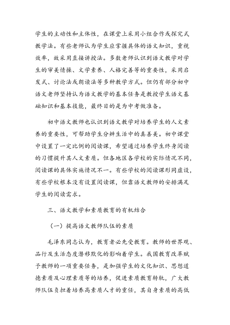 浅谈初中语文教学与素质教育的有机结合.doc_第2页