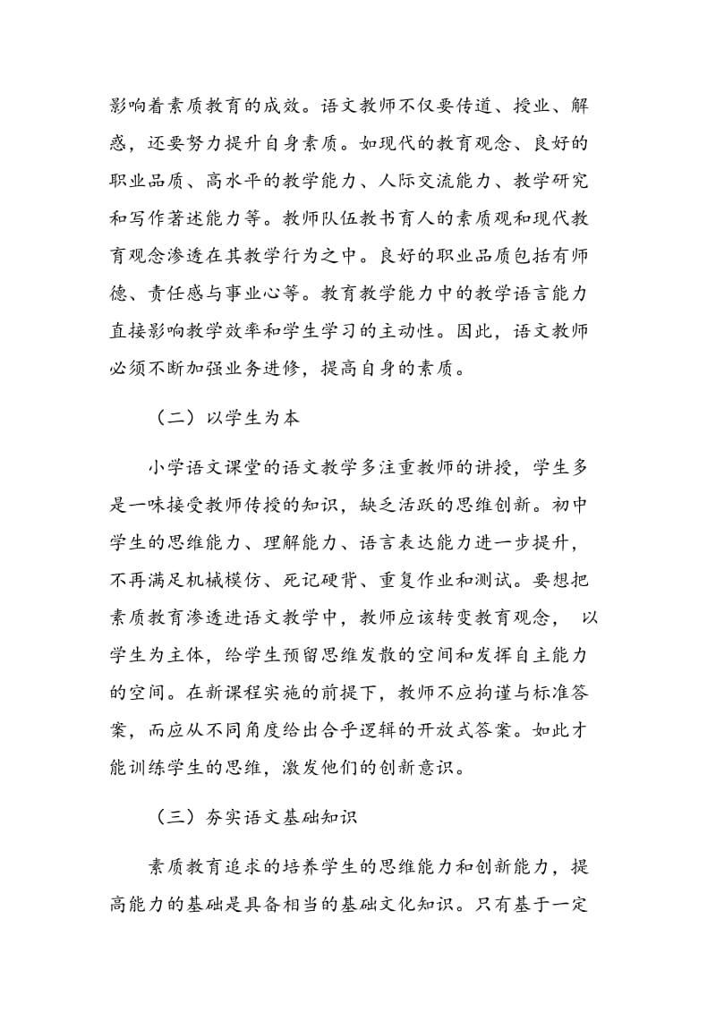 浅谈初中语文教学与素质教育的有机结合.doc_第3页